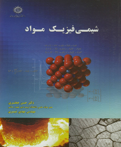 شیمی فیزیک مواد